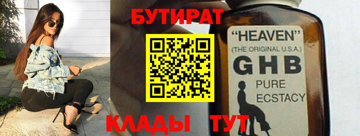 БУТИРАТ 1.4BDO Ачхой-Мартан