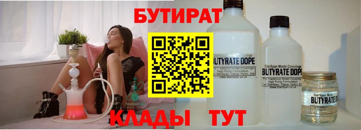 Бутират 1.4BDO Ачхой-Мартан