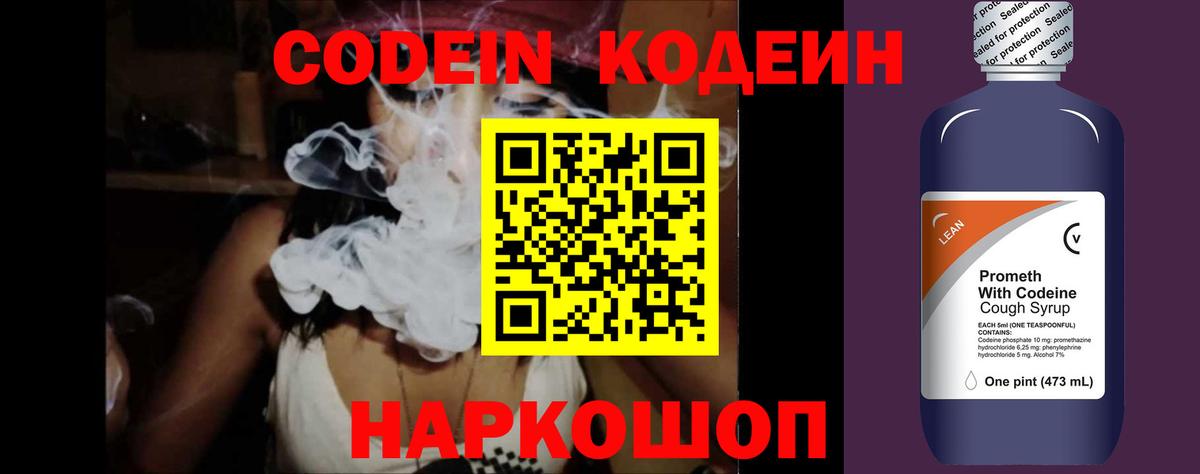 Кодеиновый сироп Lean напиток Lean (лин) Ачхой-Мартан