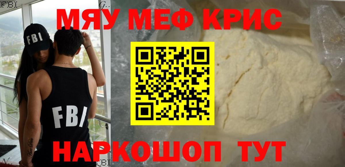 МЕФ  Меф мяу мяу  Меф 4 MMC  Вход с VPN  кракен зеркало  Ачхой-Мартан 