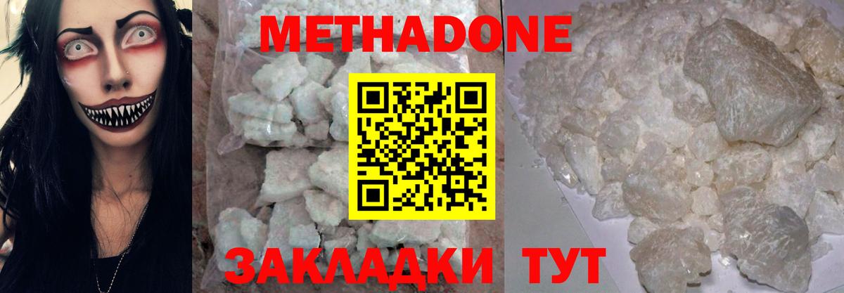 МЕТАДОН methadone  Ачхой-Мартан  МЕТАДОН мёд 